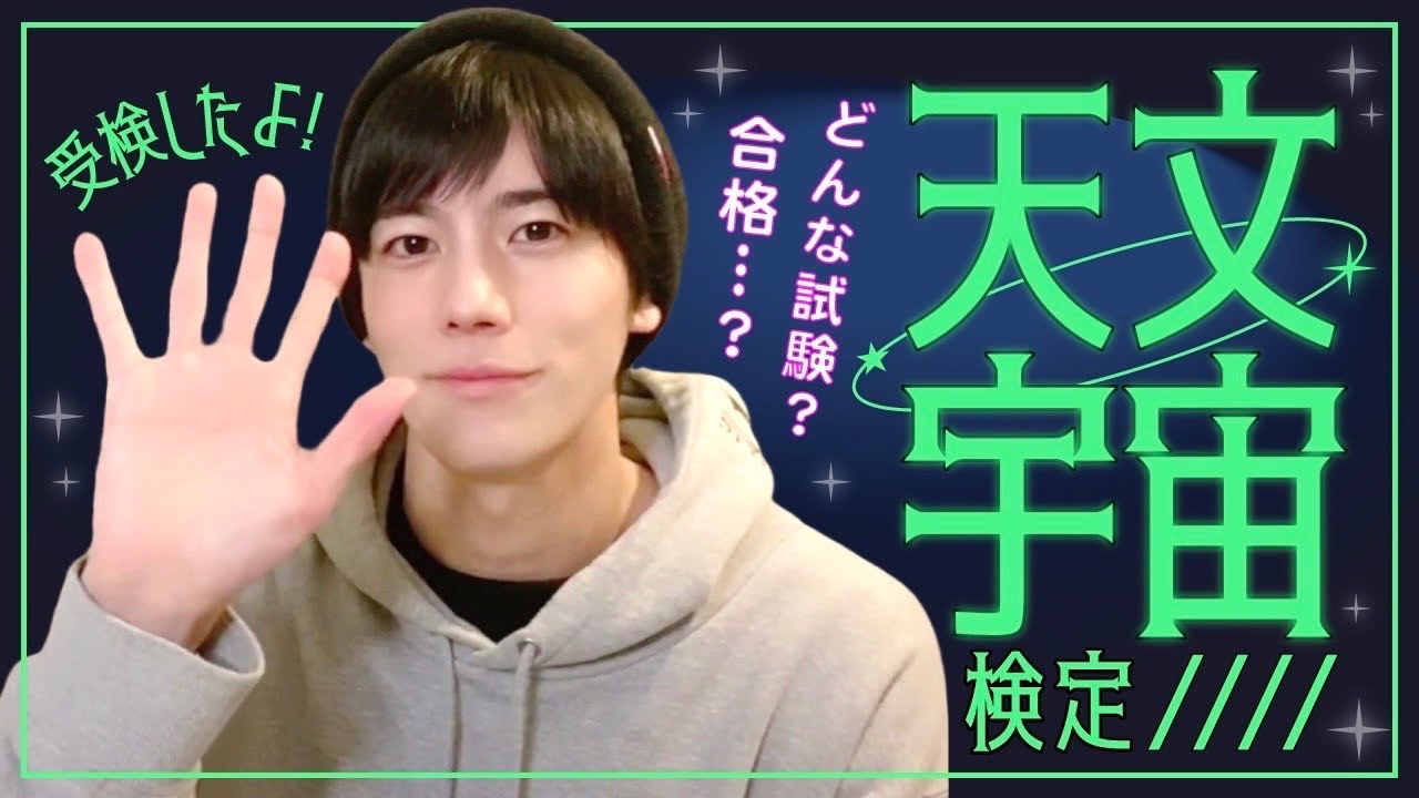 天文宇宙検定受けてみたよ