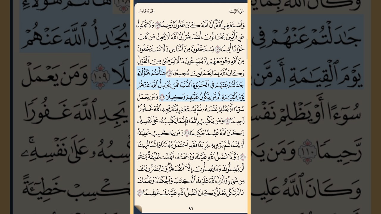 سورة النساء من الايه 102 الى الاية 113 محمد ايوب