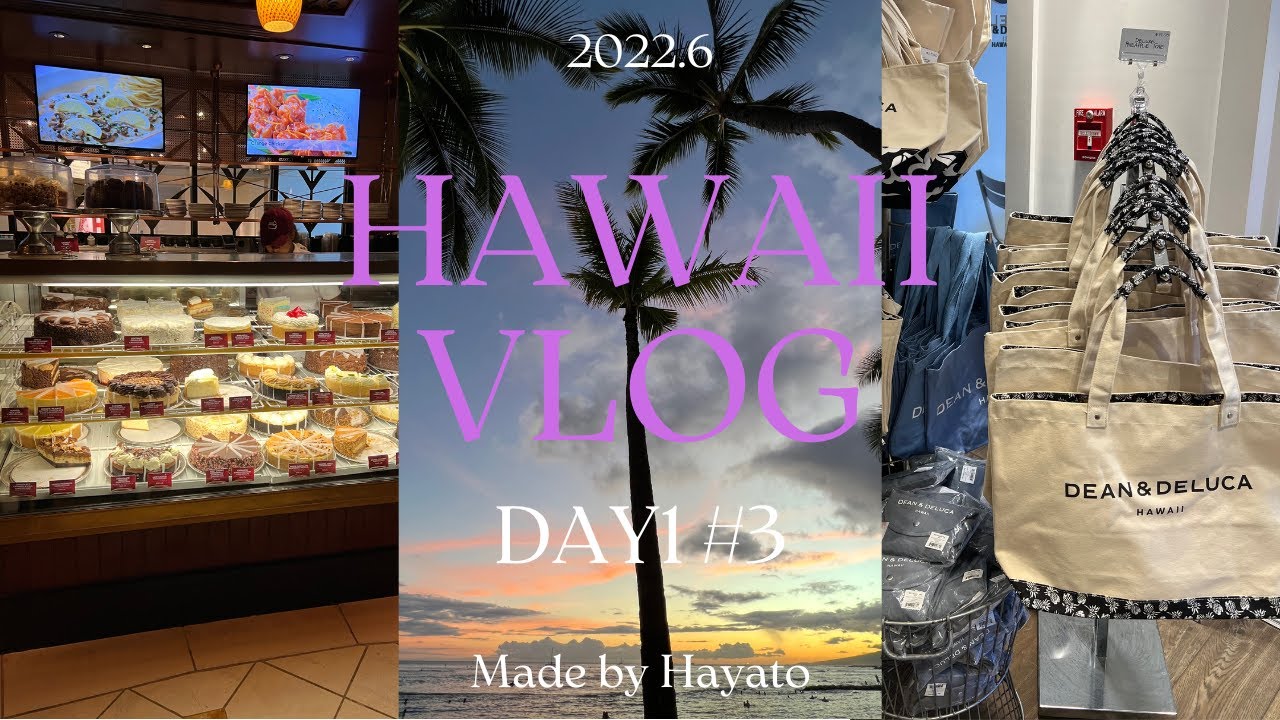 ハワイvlog 22 6 Hawaii Trip Day1 チーズケーキファクトリー Dean Deluca Abcストア Youtube