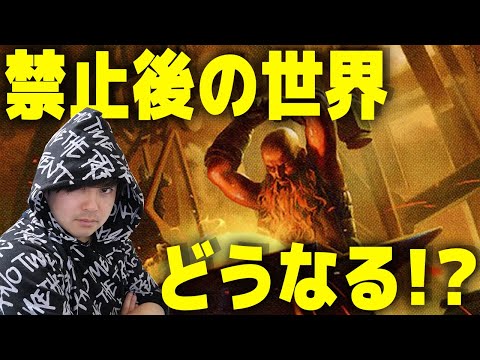 【MTG】創案&工作員禁止!相棒ルール変更後のスタンダードはどう変わる!?徹底解説!