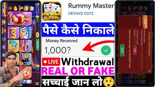 Rummy Master App Real Or Fake | Rummy Master Game Withdrawal | Se Paise Kaise Nikale | Legit Review screenshot 4