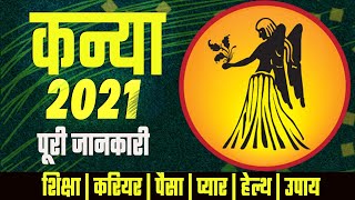 कन्या राशिफल 2021 - Kanya Rashifal 2021 in Hindi |  Kanya Varshik Rashifal 2021