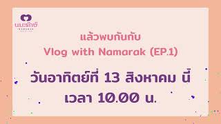 Vlog with Namarak (EP.1)