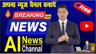 How To Create a News Channel with AI | AI News channal & Video Generator | Ai Keado.ai educational