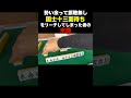 勢い余って振聴無し国士13面待ちをリーチしてしまった者の末路 #麻雀 #役満 #shorts