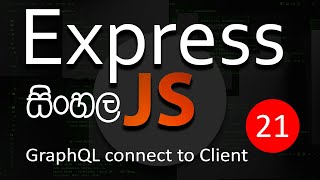 🔥Node Express Js | Sinhala | 2025 | Part 21 | GraphQL connect to React Client | AUK Learning Center