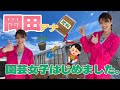 岡田アナｖｓ梅田あんりアナ（FM福岡）　「園芸させてもらえませんか？」（番外編）真の園芸クイーンはどっちだ！？