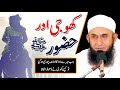 Trackers & Prophet Muhammad (Pbuh) -- Molana Tariq Jameel Latest Bayan 21 January 2021