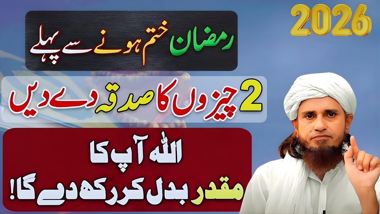 Ramzan Khatam Hone Se Pehle 2 Cheezon Ka Sadqa De Dein Muqaddar Badal Jayega | Mufti Tariq Masood