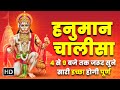 LIVE: श्री हनुमान चालीसा | Hanuman Chalisa | Jai Hanuman Gyan Gun Sagar |hanuman chalisa live bhajan