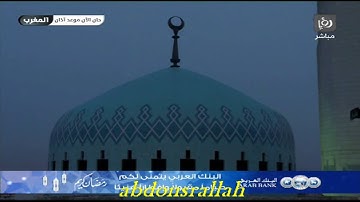 جزء من تلاوة المغرب و أذان المغرب بصوت الشيخ معروف الشريف بتاريخ 1-7-2016