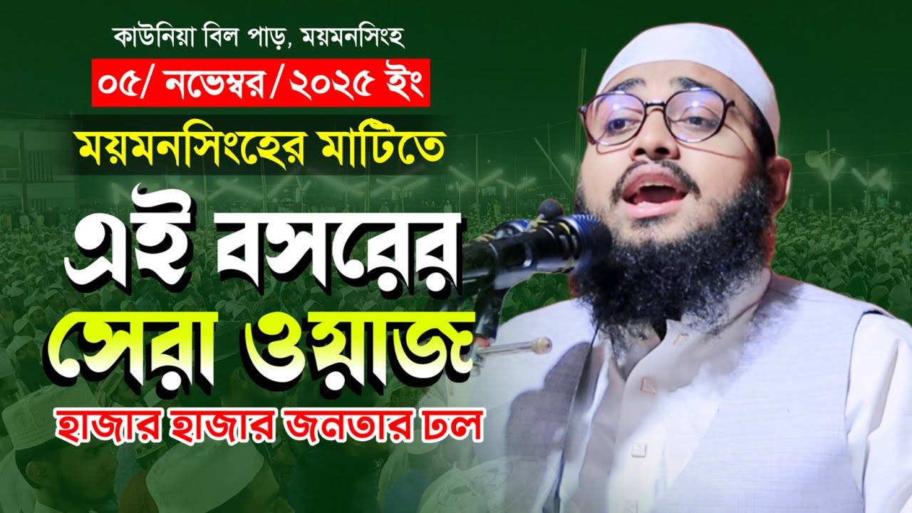 এই বসরের সেরা ওয়াজ | ক্বারী আবু তালহা বিন মিজান | Qari Abu Talha bin Mizan Waz | Muslim Life Media