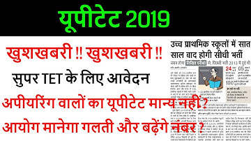 UPTET RESULT 2020 / UPTET CUT OFF 2019 EXAM के बाद Super TET /UPTET ANS KEY SET A, B, C.D