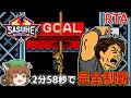 【ゆっくり解説】SASUKE完全制覇RTA 2:58.90 【筋肉番付GB ～挑戦者はキミだ！～】