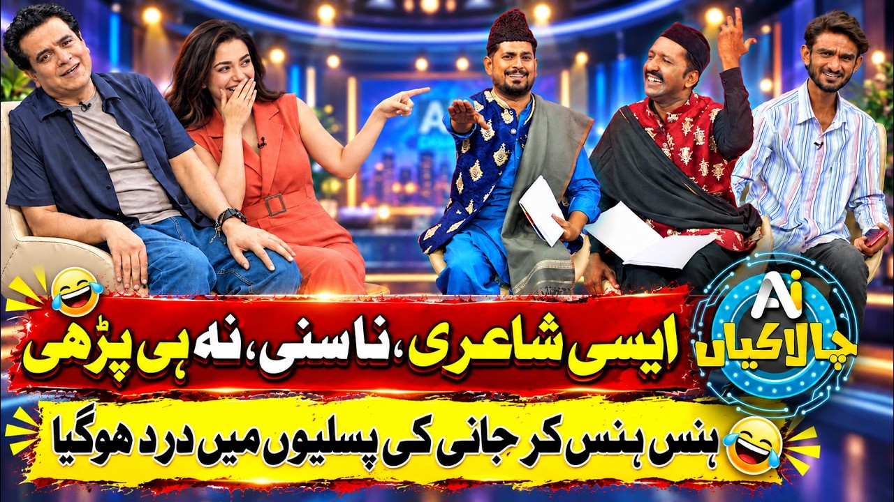 Sajjad Jani Non Stop Jugton Wali Shairi | AI Chalakiyan Funny Poetry Compilation
