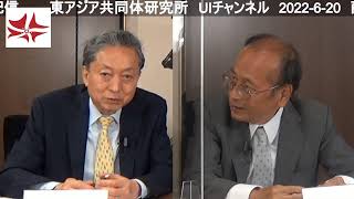 時事放談（2022年6月）　鳩山友紀夫×孫崎享