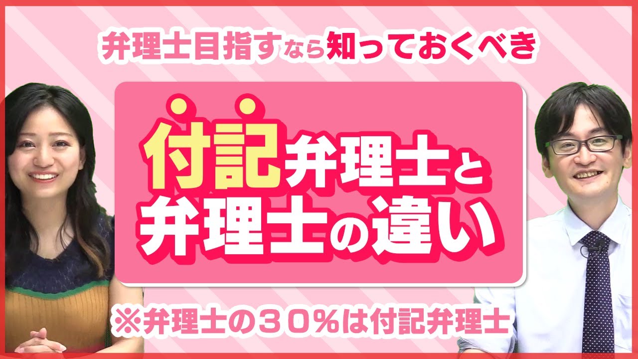 知っておくべき【付記】弁理士と弁理士の違い!弁理士のうち30%は付記弁理士 - YouTube