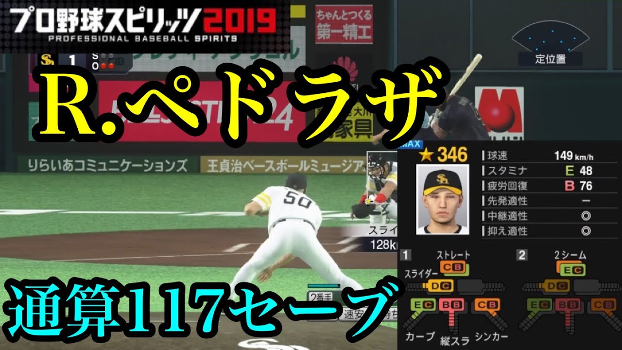 プロスピ2020】元ダイエーロドニー・ペドラザ再現 - YouTube