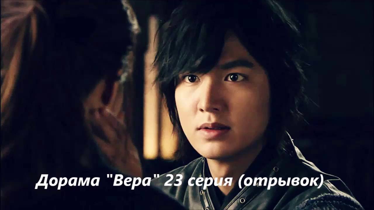 дорама Вера/ Faith отрывок 23 серия (Ын Су выпила яд) - YouTube