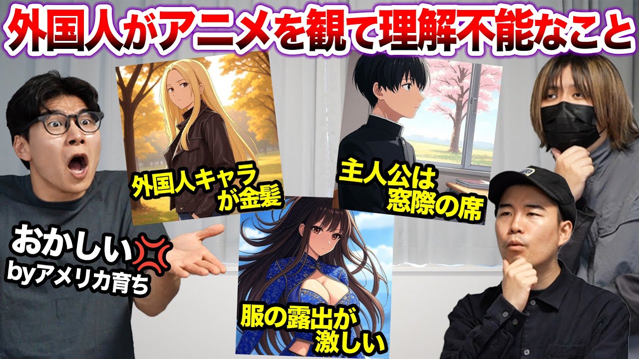 海外の人が日本のアニメを観て理解不能なこと