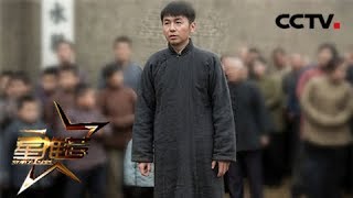 雷佳音解读《白鹿原》鹿兆鹏的命运转折 《星推荐》 20180723 | CCTV电视剧