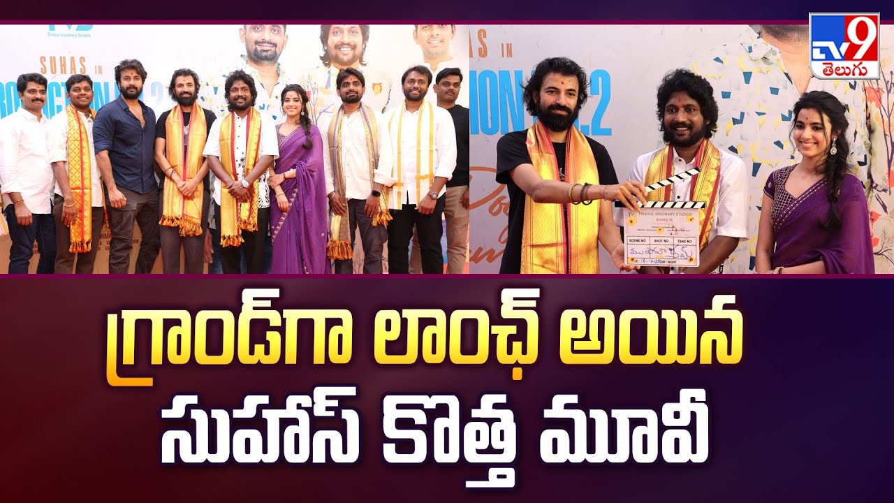 Suhas & Trishul visionary studios production No.2 new movie opening - TV9