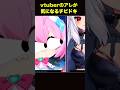 どうしても〇〇が気になるチビドキ#海外#和訳 #vtuber #shorts
