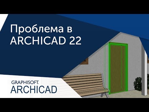 [Урок Archicad] Проблема отображение окон и дверей в Archicad 22