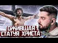 HARD PLAY РЕАКЦИЯ СТАТУЯ ИИСУСА ДВИГАЕТ ГОЛОВОЙ. Мистика и ужасы. Паранормальные Новости #21