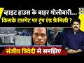 America में व्हाइट हाउस के बाहर भयंकर गोलीबारी…किसके टारगेट पर राष्ट्रपति Donald Trump एंड फ़ैमिली ?