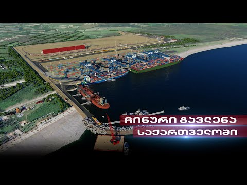 \"ოცნებამ\" ანაკლიის პორტი აშშ-ის მიერ სანქცირებულ ჩინურ კომპანიას ჩააბარა