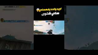 #pubgmobileكارلو #fortnite #pubg #pubgmobile #foryou #ببجي #ببجي_موبايل #dowz #pubgm #gaming #bgmiyu