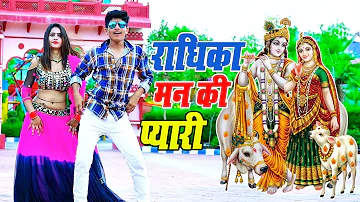 श्री कृष्ण भजन || राधिका मन कि प्यारी दे गयी जिगर में गहरी चोट || Satto Gurjar || #mahialwardance