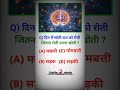 रोजाना कुछ नया सीखने के लिए फॉलो करें 🙏 #gkquestions #science #fact #viralreels#motivation#trending