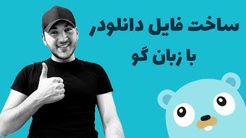 Golang File Downloader - آموزش ساخت فایل دانلودر با زبان گولنگ