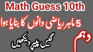 10th class math guess paper 2023,class 10 maths guess paper 2023