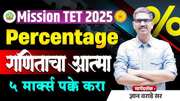 MISSION TET EXAM 2025 | PERCENTAGE गणिताचा आत्मा 5 मार्क्स पक्के करा | MATH BY WARADE SIR |TET 2025|