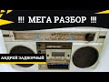 Медео РМ-102С. Разбор. Содержание драгметаллов. Богатый магнитофон.