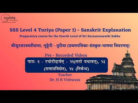 L02| रघोरौदार्यम् - १२(ततो यथावत्), १३ (समाप्तविद्येन),१४ (निर्बन्ध)- SSSTuriya Sanskrit Explanation