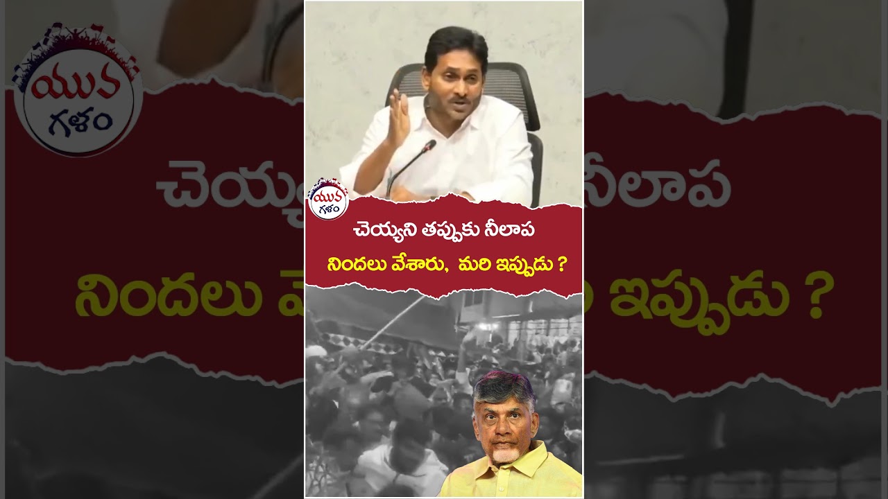 YS Jagan Controversial Comments On Chandrababu | 