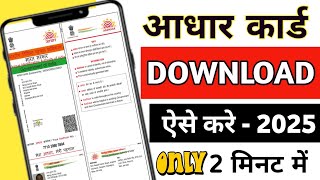 Aadhar Card Download Kaise Karene / Mobile Se Aadhar Card Kaise Download Kare 