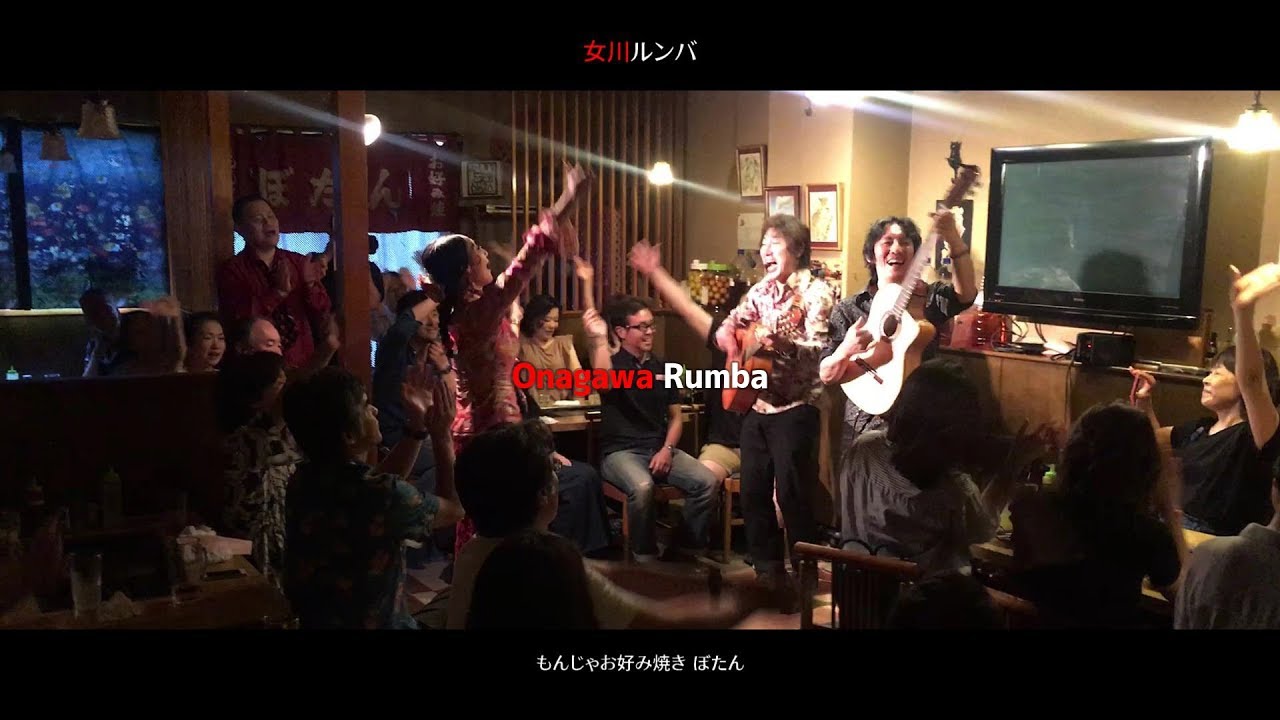 女川ルンバ♪　門前仲町もんじゃDEフラメンコ編