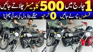 1 Charge main 500 Kilometres | Electric Bike On instalments | Best Electric Bike in Pakistan