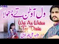 Wal Aa Watan Ta Dhola Wajid Ali Baghdadi Wal A Watan Pardesi Song Wajid Ali Baghdadi Wal Aa Watan Ta Dhola Wajid Ali Baghdadi Wal A Watan Pardesi Song Wajid Ali Baghdadi