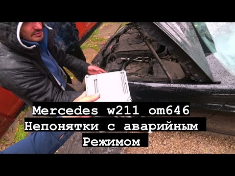 Mercedes w211 Непонятки с аварийным режимом