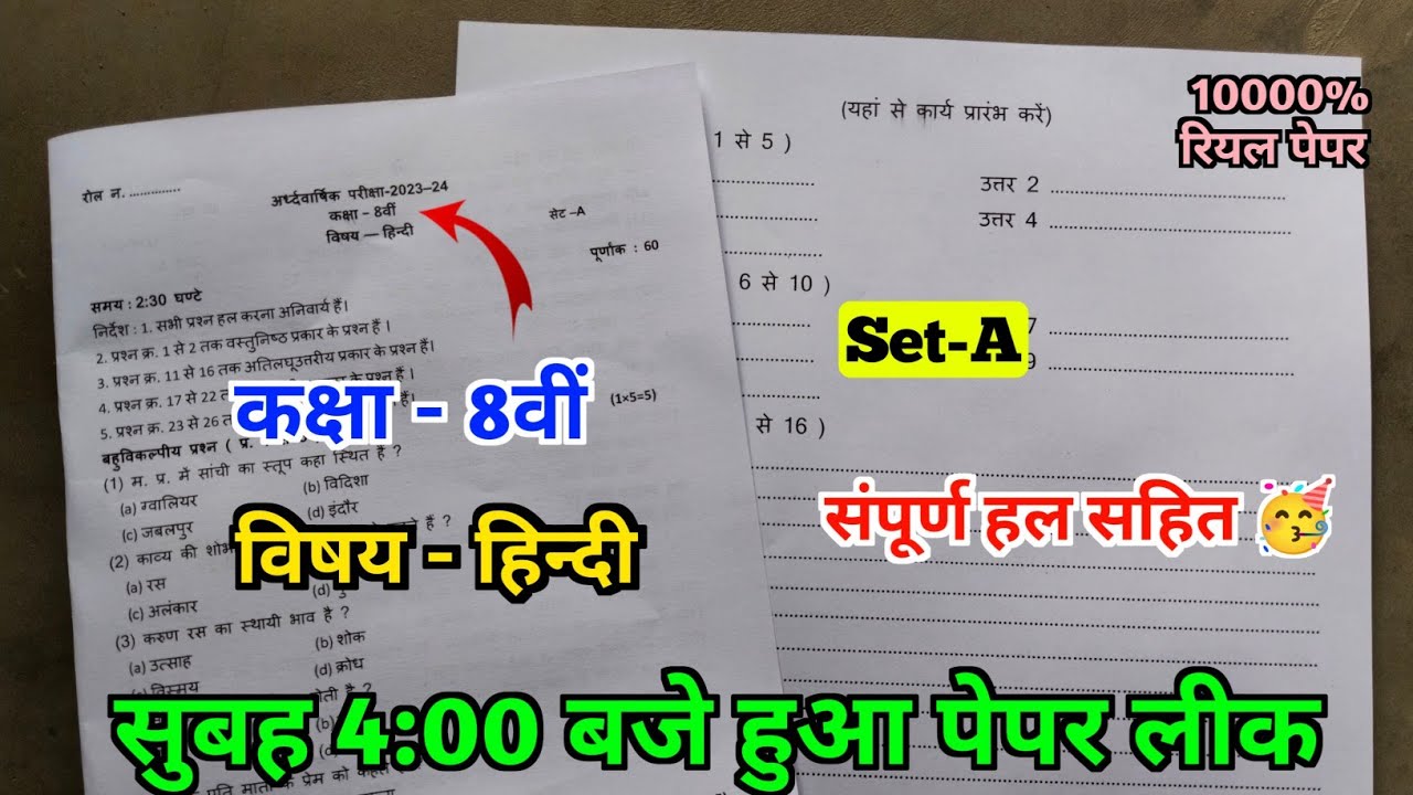 class 8th hindi half yearly pariksha real question paper 💯 8th hindi