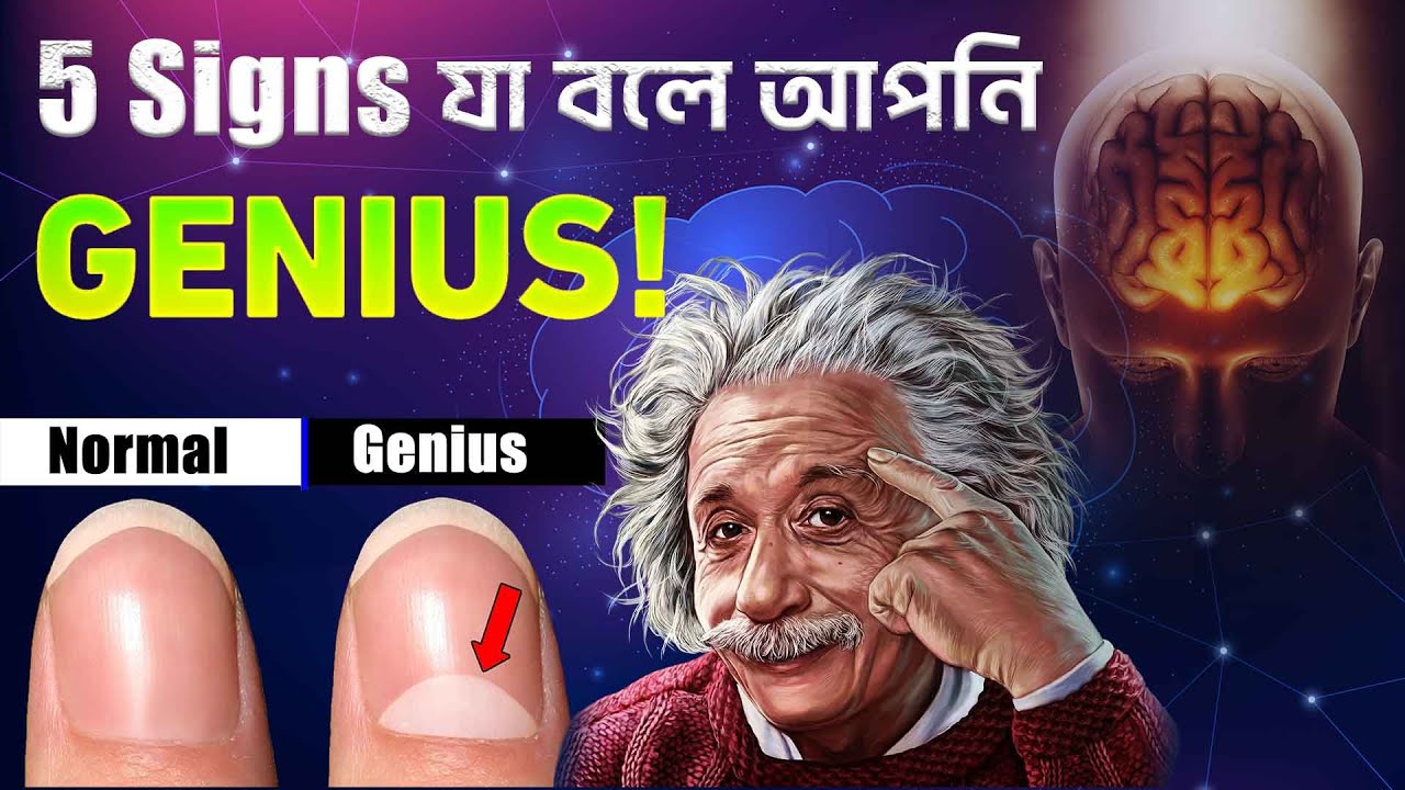 5 Signs যা বলে আপনি GENIUS 🔥 I Intelligence Test I Brain Power Test in Bengali I শক্তিশালী ব্রেন