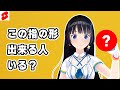 【#Shorts】この指の形できる人いるの?