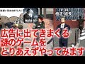 アプリの広告に出てきまくる謎のゲーム、マフィアシティ