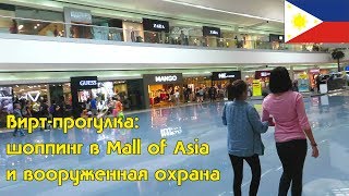 Рассказываем и показываем. Mall of Asia: шоппинг на Филиппинах